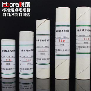 160mm封口毛细管0.9 悦成标准熔点点样毛细管80 150 120 1.0 100