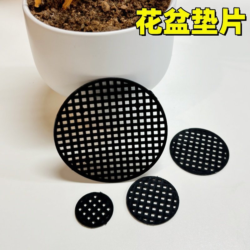 花盆底孔垫网垫片多肉绿植花卉盆栽盆底防漏土防虫圆形塑料网垫子