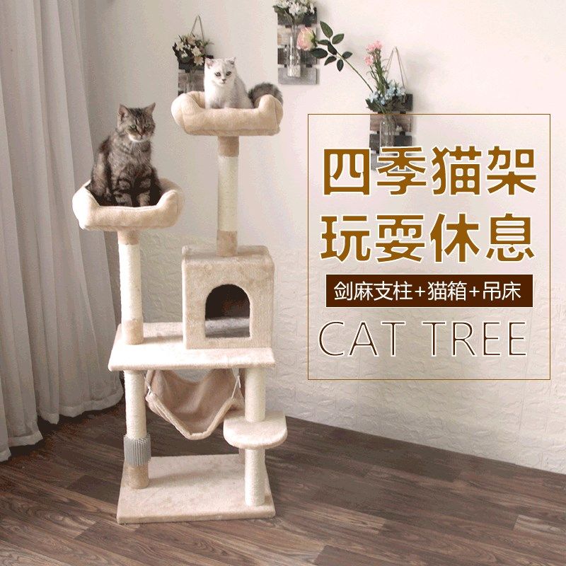 猫爬架四季猫树大猫窝别墅吊床猫抓柱猫跳台爬猫架成猫咪用品,宠物/宠物食品及用品,猫爬架,淘宝优惠券,粉丝福利购,淘宝优惠卷