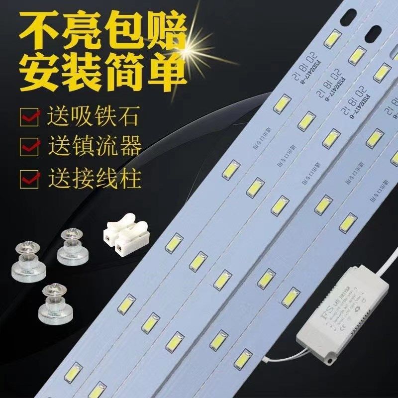led灯条长条吸顶灯替换吸顶灯板 灯带长灯条磁铁吸附改造5730灯芯