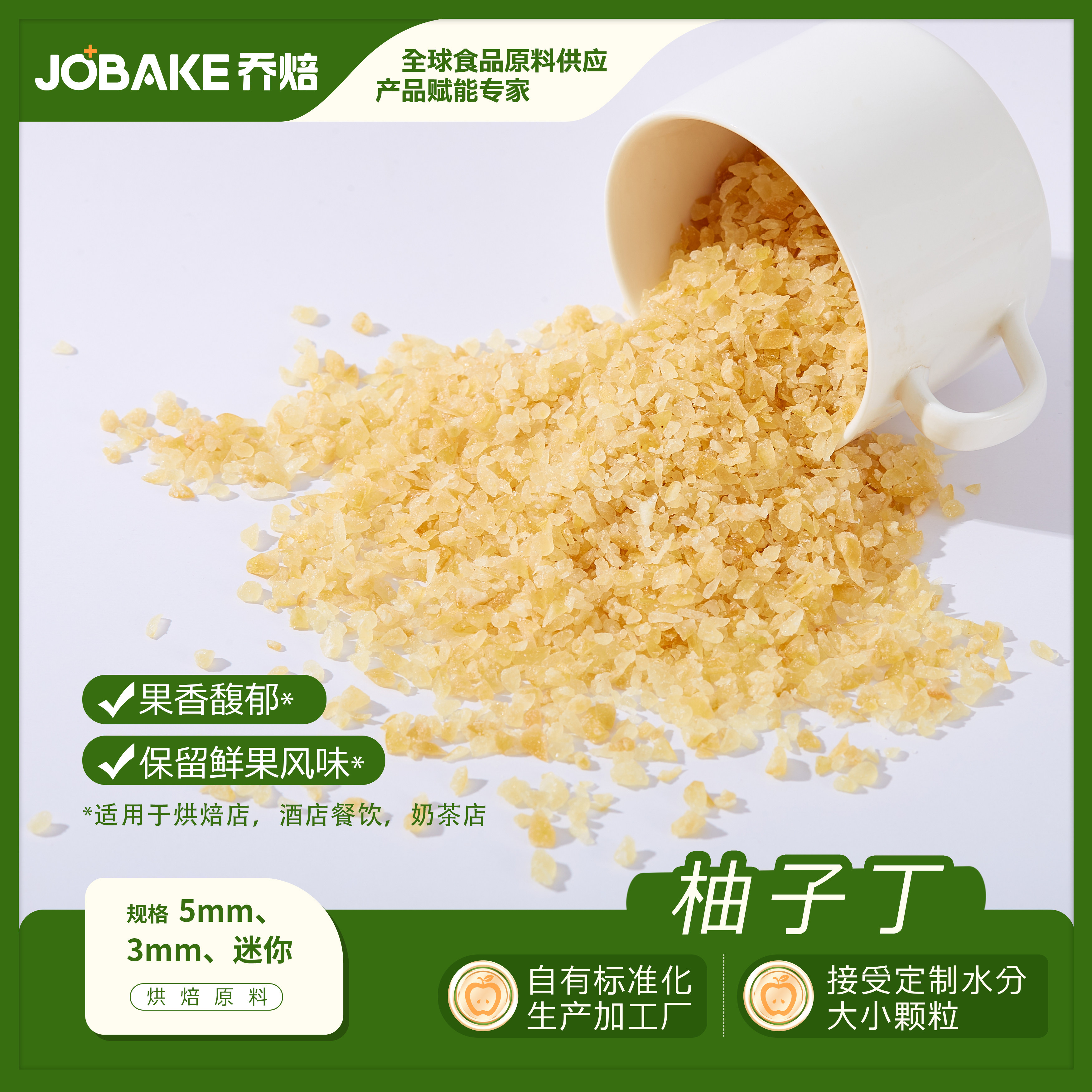 果脯柚子丁烘焙专用原料柚子皮柚干水果燕麦配料蛋糕月饼馅料商用