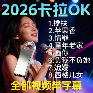 ktv点歌一体机u盘卡拉OK视频流行经典歌曲伴奏双音轨可消音消人声