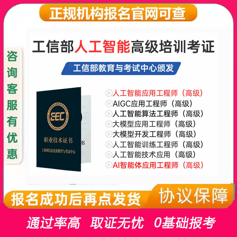 工信部人工智能应用工程师图片