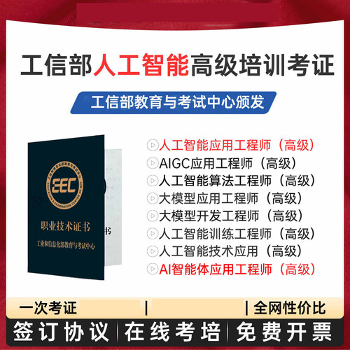 工信部人工智能应用工程师证书弱电系统工程师大数据分析师AIGC证