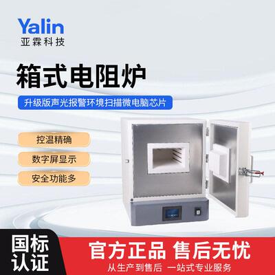 亚霖SX2-2.5-10T温马弗炉箱式电阻炉工业退火炉回火淬火灰分炉