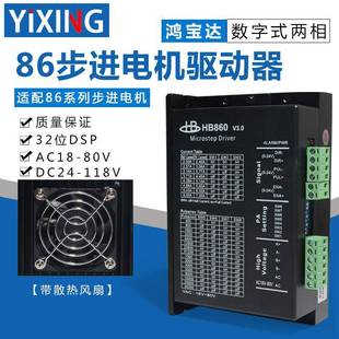 2位DSP步进驱动器HB86086二相步进电机驱动器256细分带风扇7.2A