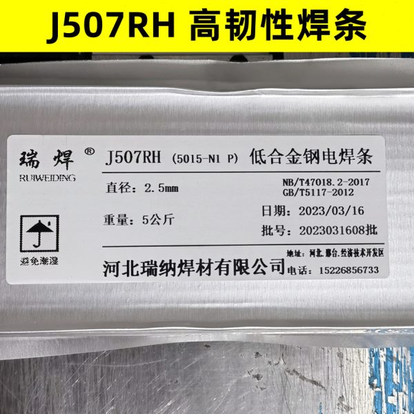 J507RH承压设备钢 E7015-G电焊条挖机大臂汽车大粱低温高韧性焊条
