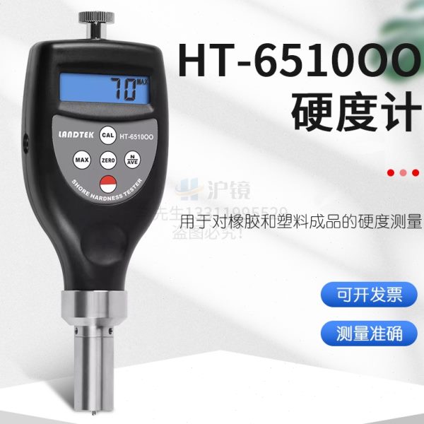 测量塑料及橡胶硬度仪器邵氏硬度计HT-6510OO