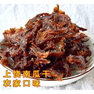 纯手工制作江西特产 南瓜干南瓜酱果条农家风味休闲零食有辣上饶