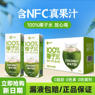 100%椰子水nfc含钾电解制水果汁夏日解暑饮料小瓶整箱批特价 无脂