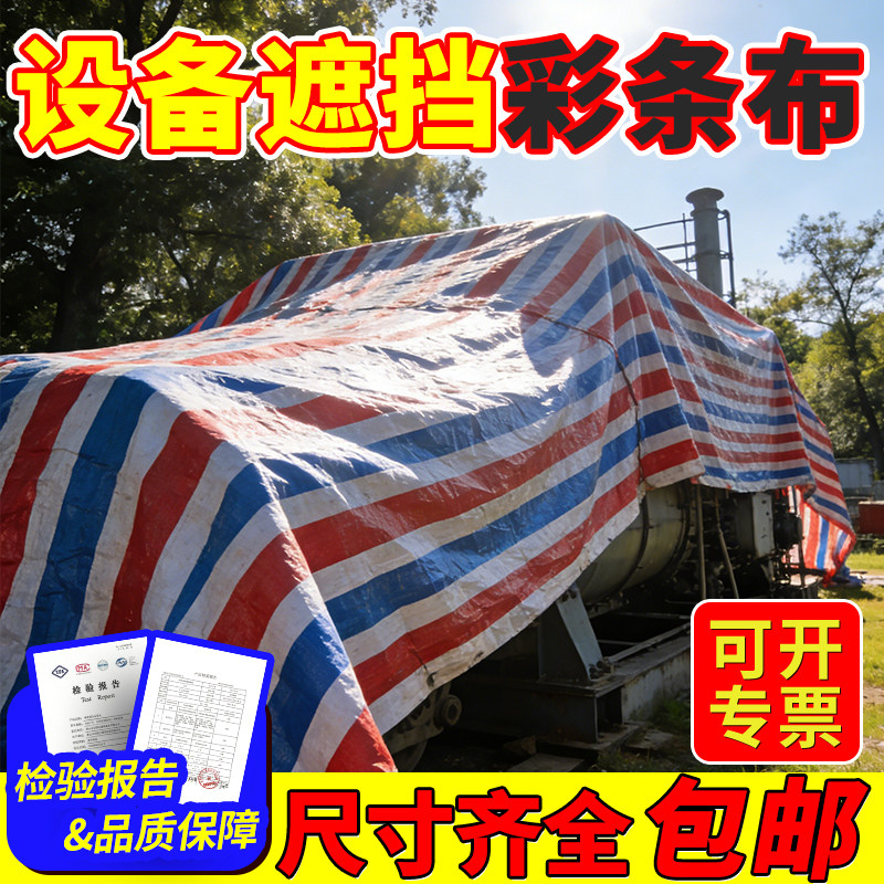 单双膜彩条布防水防晒塑料加厚三色布户外防雨工地装修篷布油布