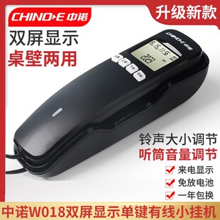 中诺W018新款小挂机面包机电话机有线固话小分机包房双屏显示