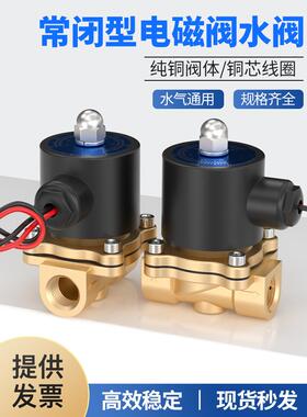 2W025常闭电磁阀水阀气阀220V铜开关阀2分4分6分1寸放水控制阀24V