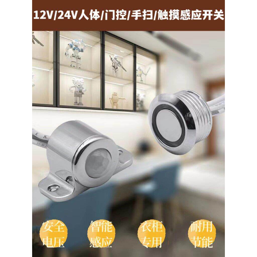 12V触摸手扫门控传感器柜衣柜酒柜灯开关嵌入式24V红外人体模块