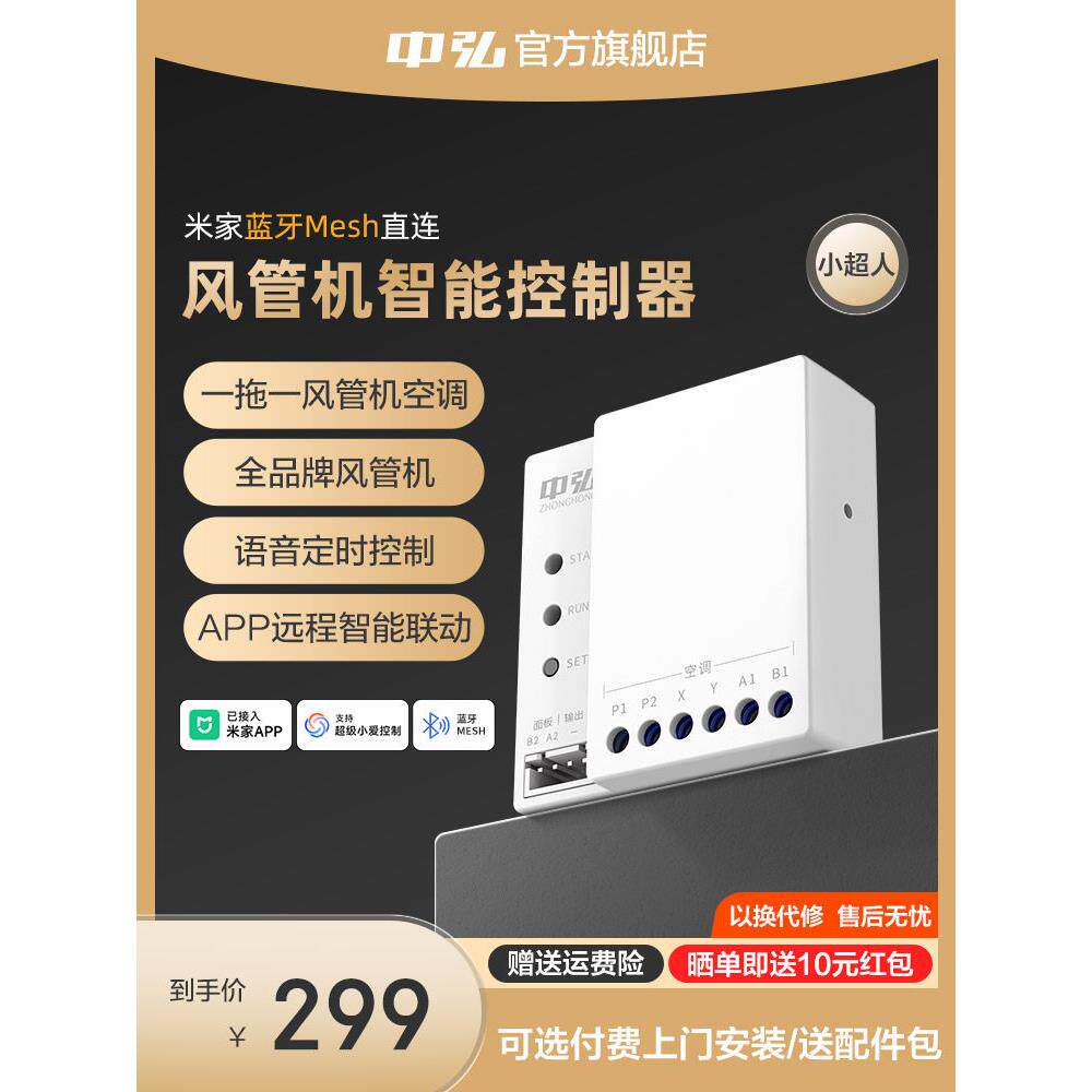 中虹虹蓝牙Mesh2.0中央空调网关小超人B27风管机多炼路智能控制器