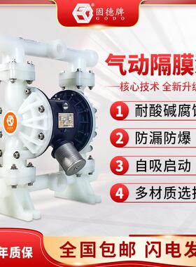 边锋集团固德牌气动隔膜泵QBY3-40塑料不锈钢PP多材质溶剂涂料泵