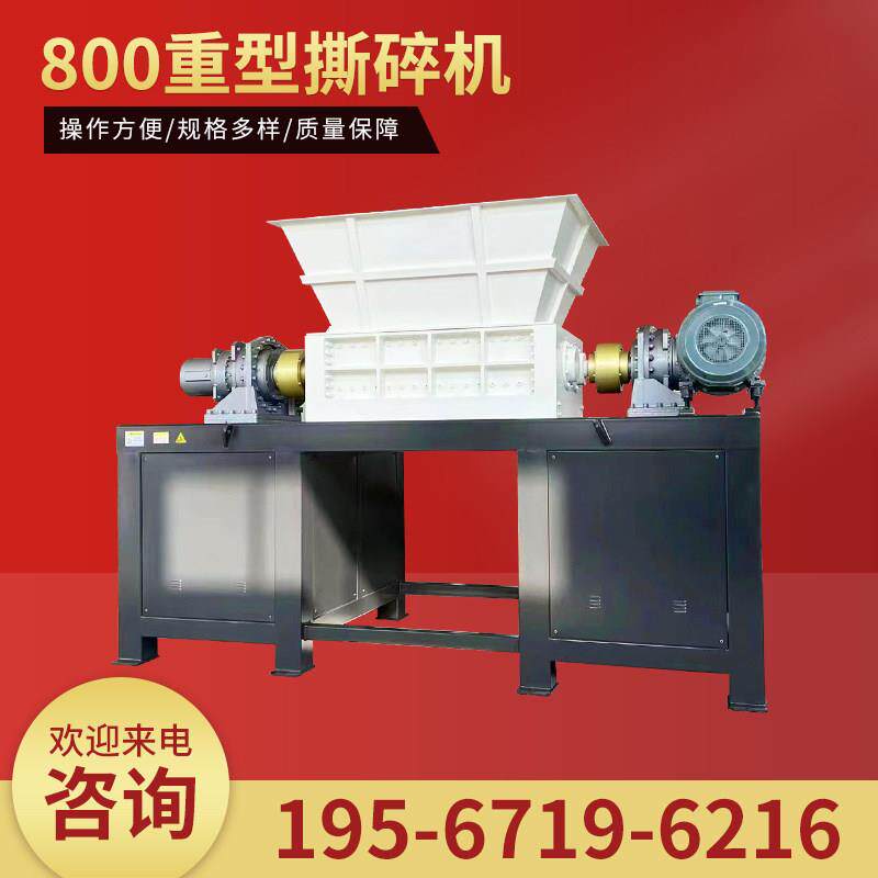800重型撕碎机 工业大型塑料垃圾粉碎机箱木材废铁皮金属破碎机