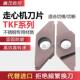 300 走心机切槽切断数控刀片TKF16R100 250 200 S16R不锈钢用 150