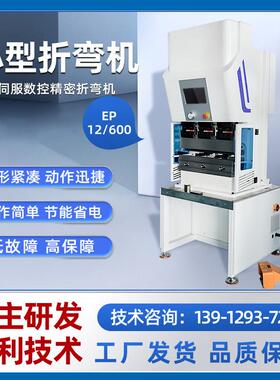 折弯机小型纯电折板机EP12/600 金属铜板铝板全电伺服数控折弯机