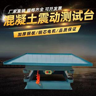 特价混凝土震动台0.5/0.8/1米振动平台 试块振动平台砼小型震动台