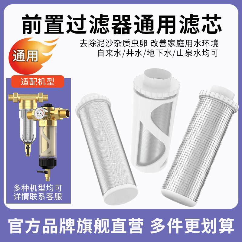 前置过滤器原装双刮洗滤芯-高效过滤双重刮洗内刮滤网外刮滤瓶