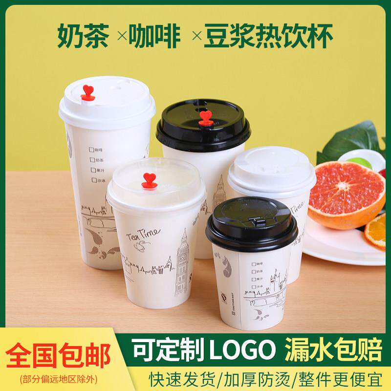 加厚一次性奶茶杯饮料杯果汁杯豆浆外带打包咖啡纸杯带盖子整件定