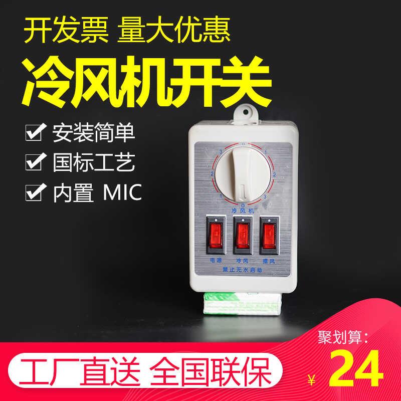 工业冷风机专用开关水环保空调大功率接电用缺相保护控制器电控箱