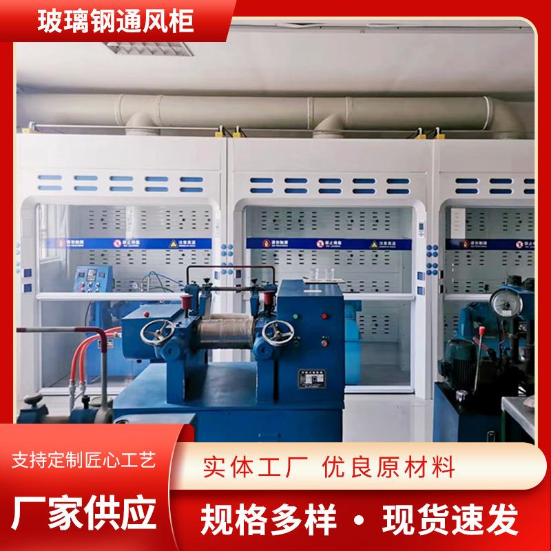 实验室排风通风柜化学物理化验台通风橱柜桌上型通风系统