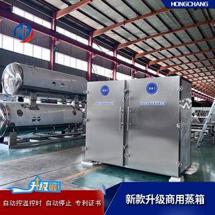 优惠中药材全自动72蒸箱双门控时控温的机器找鸿昌推车型蒸房厂