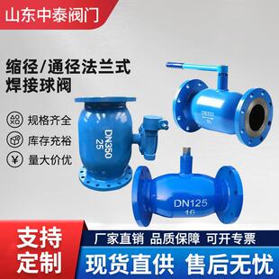 全焊接球阀 法兰式 焊接涡轮球阀Q41F 16C铸钢 碳钢热力手动一体式