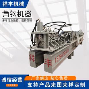 角钢机器全自动角铁成型机角铁一体机成型机械角铁机角钢成型机