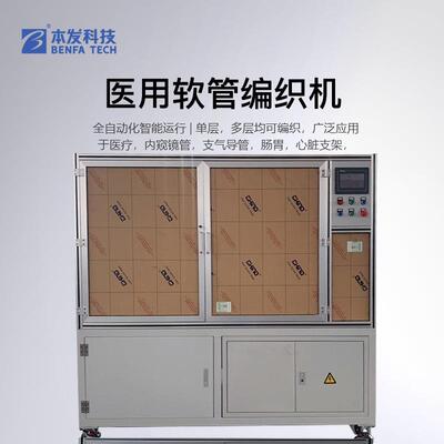 中间射频消融导管编织机器设备支架置入器软管微导管编织机厂家