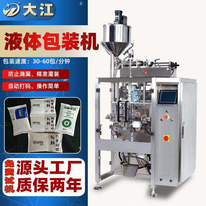 多功能液体包装机DJ320保鲜冰袋包装机自动定量小袋陈醋包装机械,办公设备/耗材/相关服务,包装机,淘宝优惠券,粉丝福利购,淘宝优惠卷