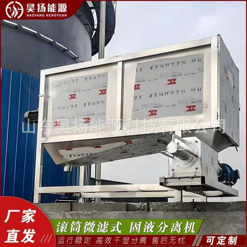 滚筒微滤式固液分离机养殖场猪粪牛粪干湿分离机1500型