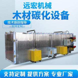 制木材碳化设备景观防腐木板材炭化罐木柱木龙骨碳化炉 厂家定