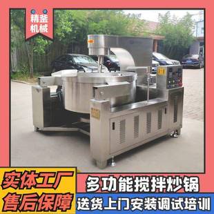 全自动行星搅拌炒制设备电加热搅拌炒锅自动翻锅温度可控