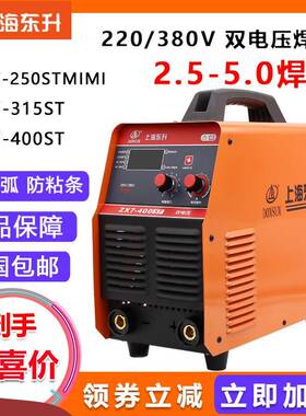 上海东升电焊机ZX7-400STZX7-315ST双电压220V/380V智能数显