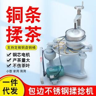茶叶揉捻机绿红茶中药材蔬菜揉成条状25型30大小型家用商用揉茶机