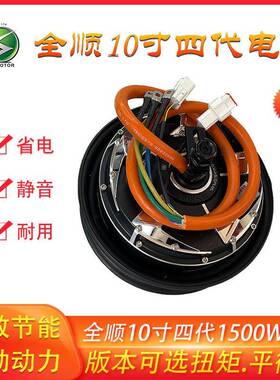 QSMOTOR10寸四代瓦片1500W40H碟刹16轴48V-96V竞技版电机