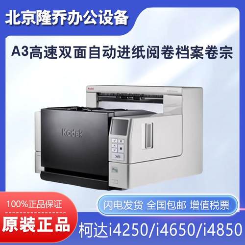 i4250/i4650/i4850扫描仪A3高速双面自动试卷档案文件阅卷机