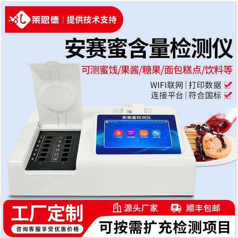 饮料安赛蜜含量检测仪工厂安赛蜜分析仪糖果蜜饯添加剂检测仪