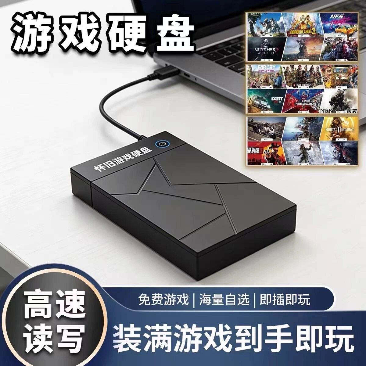 黑悟空游戏硬盘即插即玩3A大作单机热门游戏自选电脑移动硬盘外接