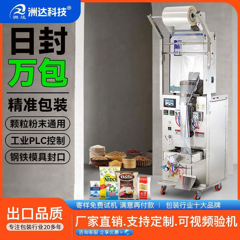 全自动颗粒粉末定量包装机花生黄豆五谷杂粮枸杞坚果颗粒称重背封