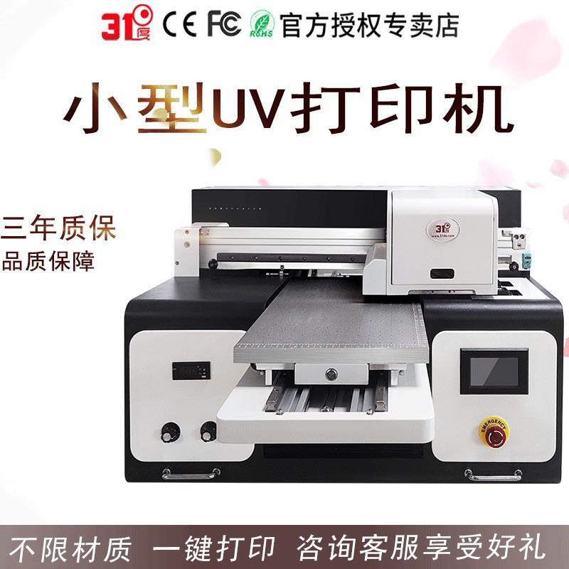 UV打印机小型手机壳水晶标瓷砖大理石塑料卡片个性图案印刷机