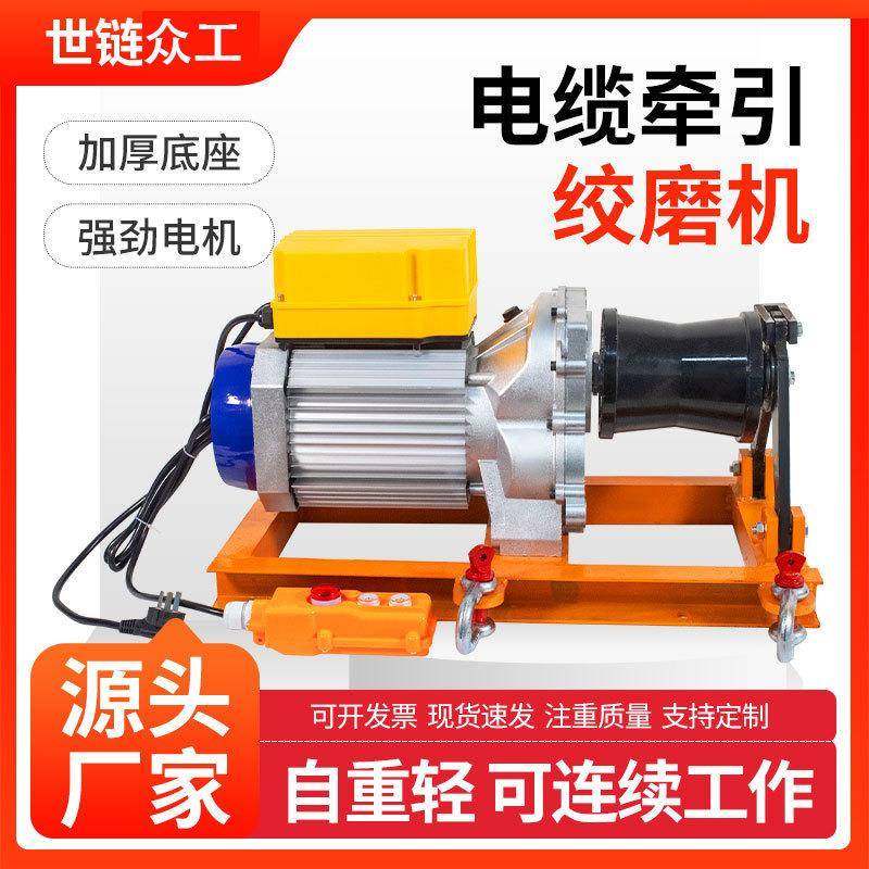 80V绞磨机0.8T1吨便携式小型电动绞盘电缆牵引机电动绞磨机