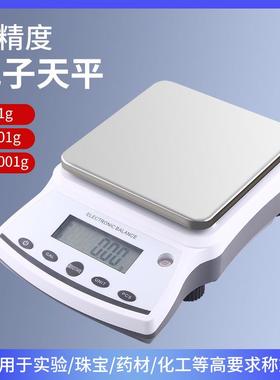 实验室电子天平6000g0.01g分析天平0.01g数字天平带通讯232串口
