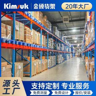 托盘货架工厂定制五金模具架仓库仓储库房高位重型货架 金硕横梁式
