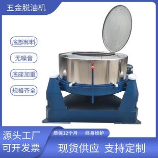 大型工业甩干机螺丝螺母五金脱油机油炸食品甩油机铝屑脱水机