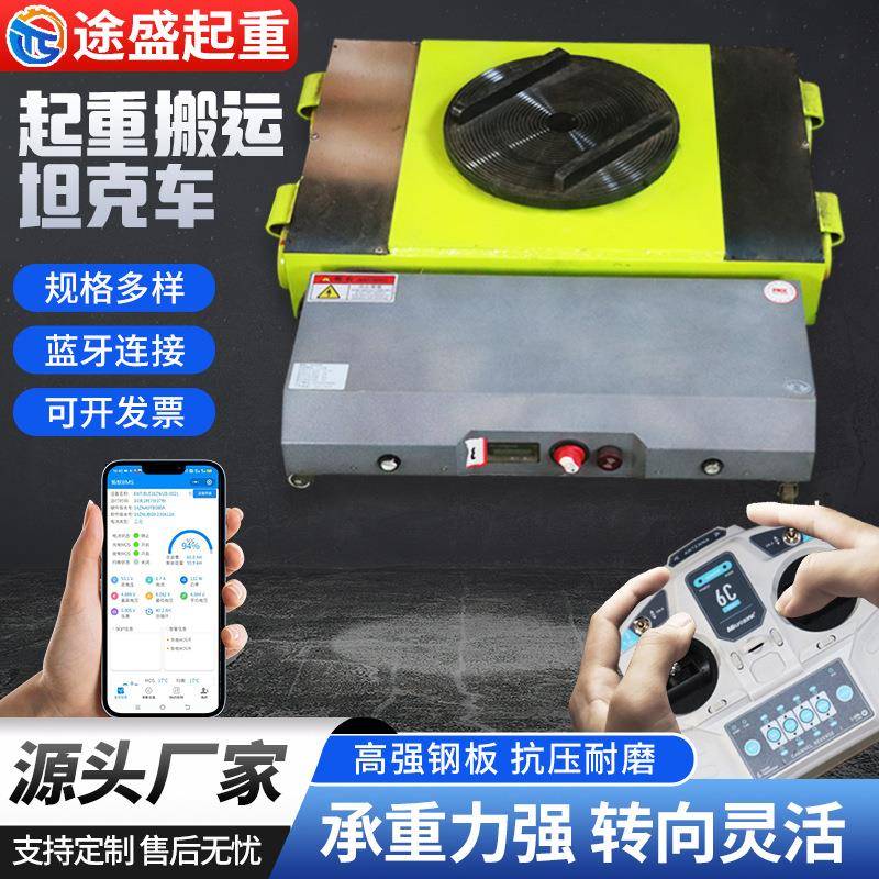 起重搬运电动地坦克车起重钢胶轮重物移位器遥控电动搬运坦克车