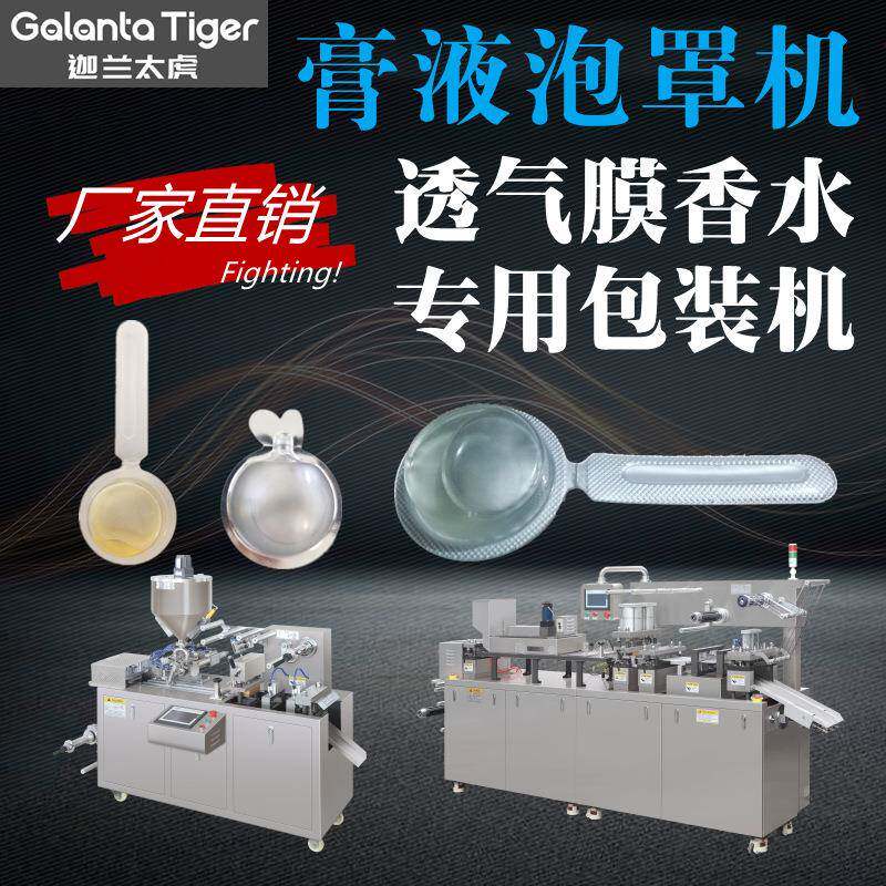 透气膜香水包装机DPP-150车载香水高分子PE透气膜铝塑泡罩包装机